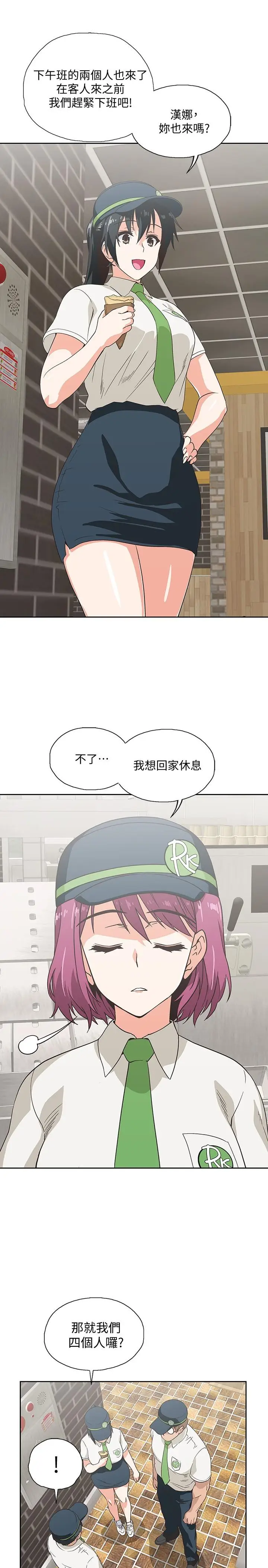 漫画《梦幻速食店》第17话第23张图