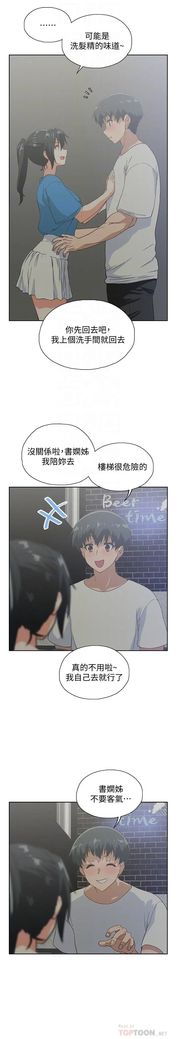 漫画《梦幻速食店》第18话第12张图
