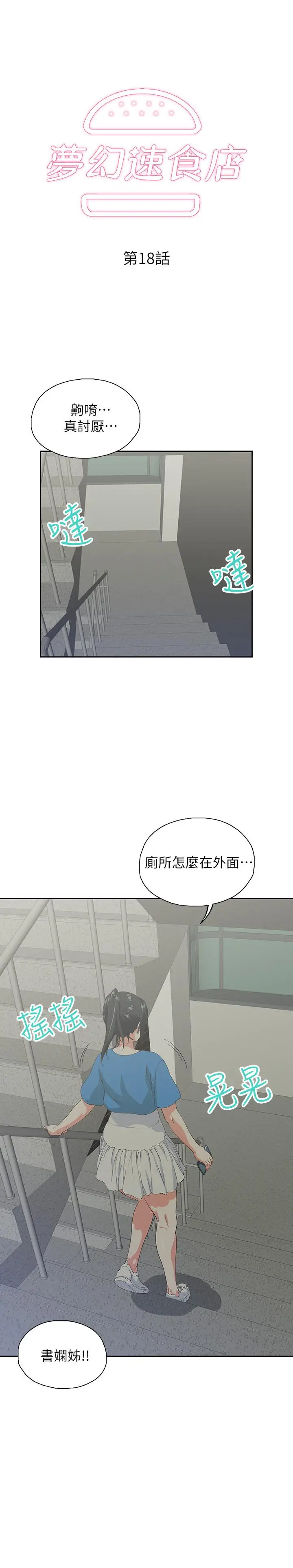 漫画《梦幻速食店》第18话第3张图