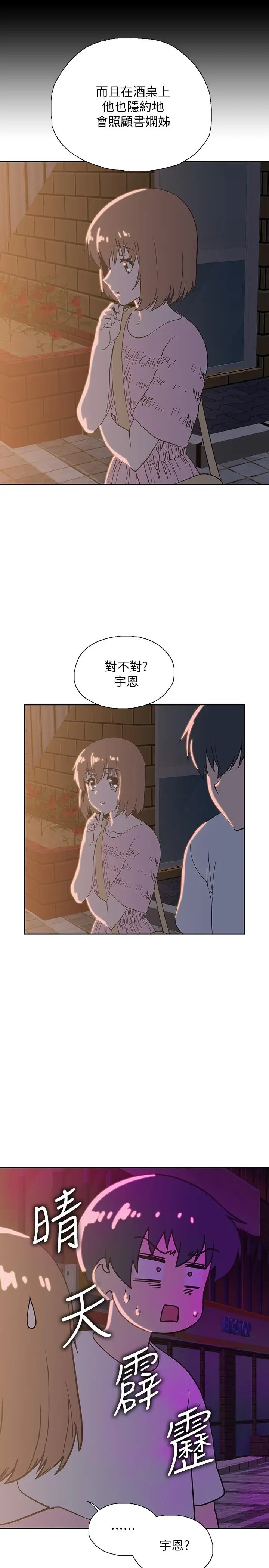 漫画《梦幻速食店》第18话第32张图
