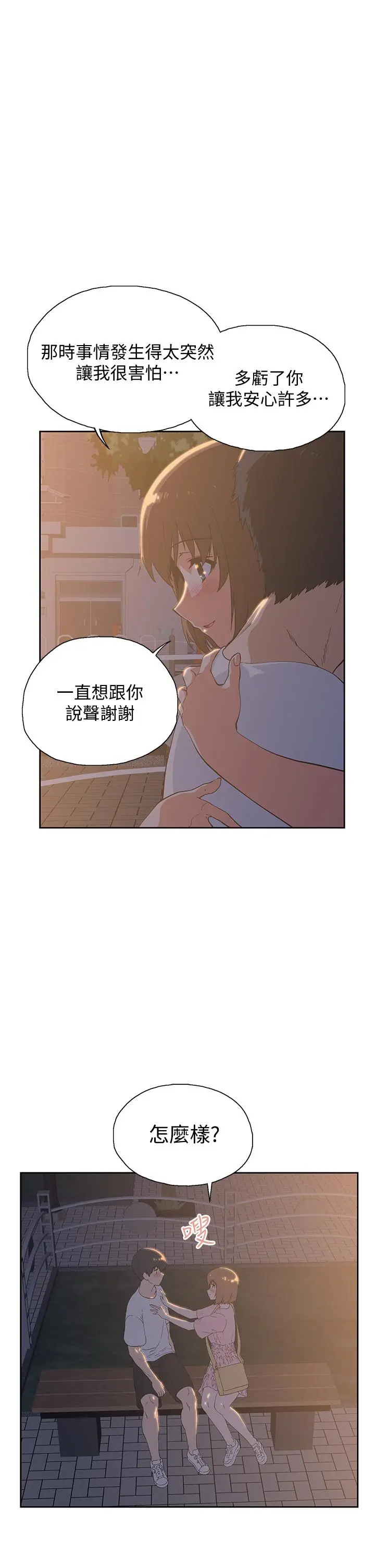 漫画《梦幻速食店》第19话第11张图