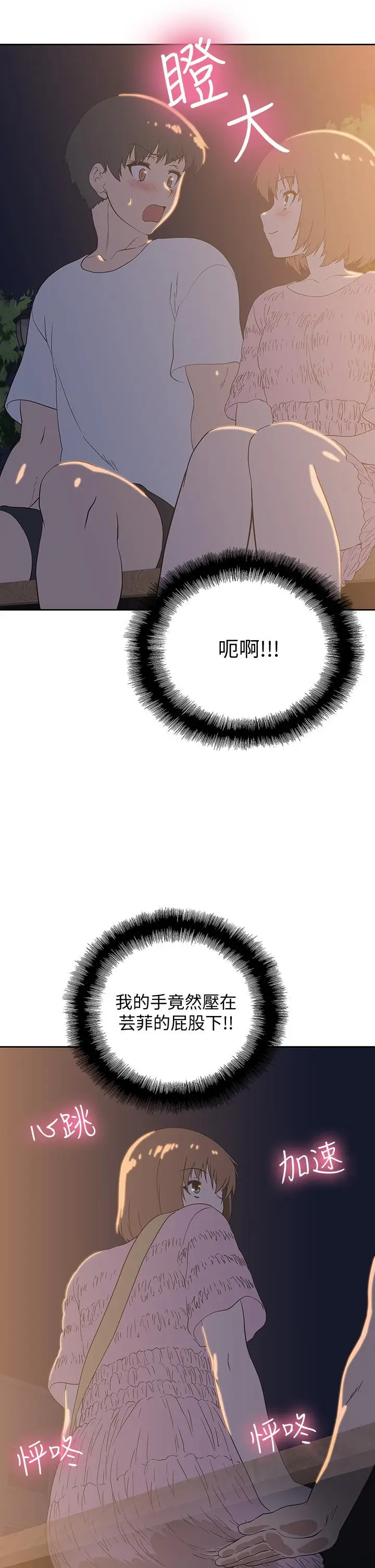 漫画《梦幻速食店》第19话第17张图