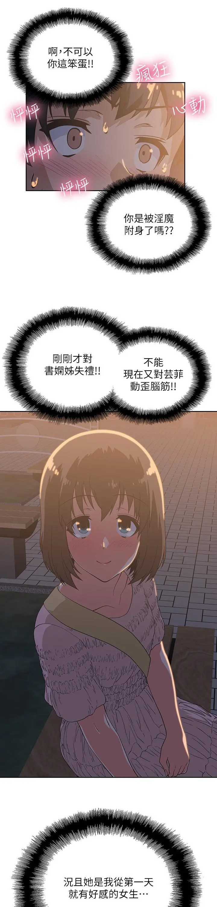 漫画《梦幻速食店》第19话第21张图
