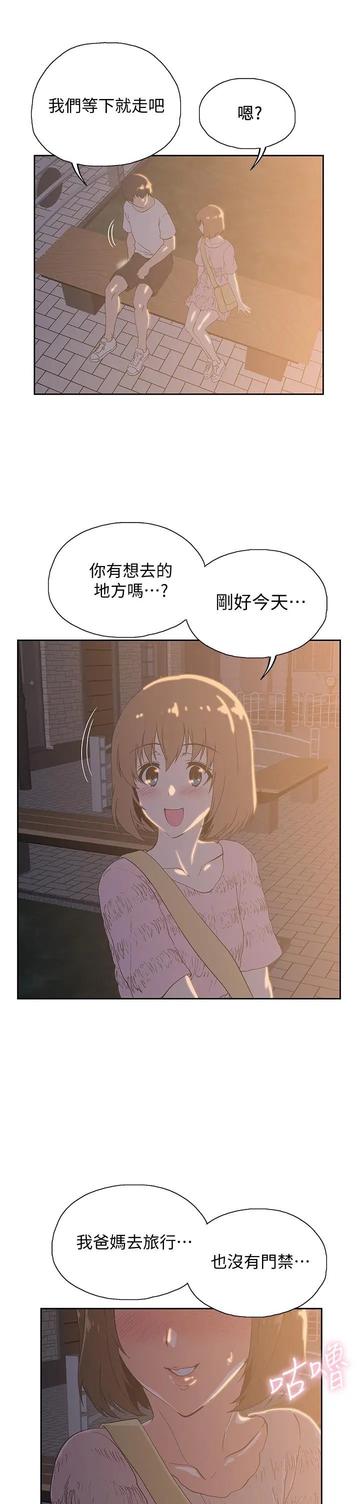 漫画《梦幻速食店》第19话第45张图