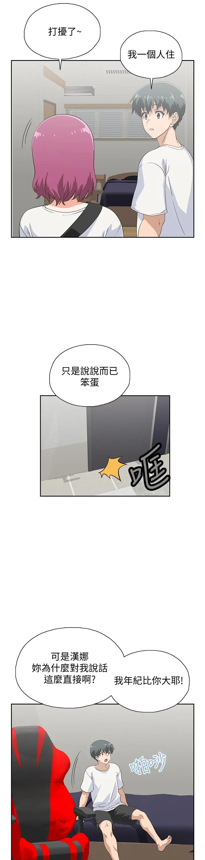 漫画《梦幻速食店》第21话第15张图