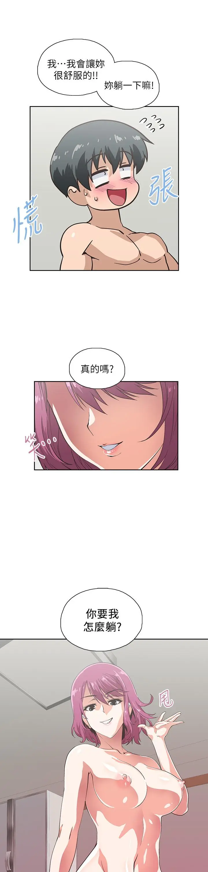 漫画《梦幻速食店》第22话第17张图