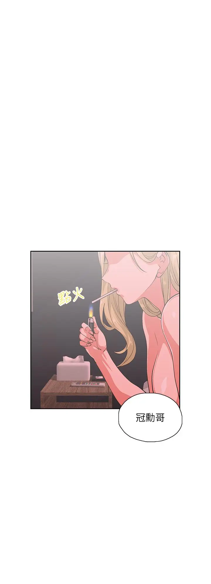 漫画《梦幻速食店》第24话第23张图