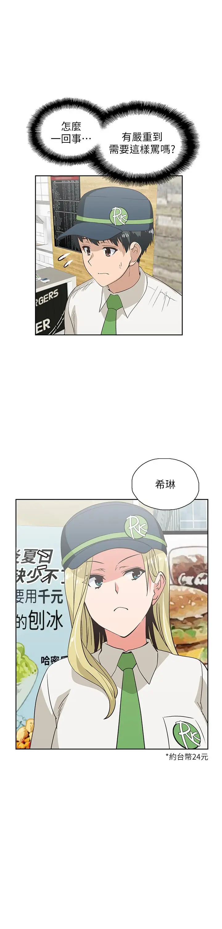 漫画《梦幻速食店》第24话第36张图
