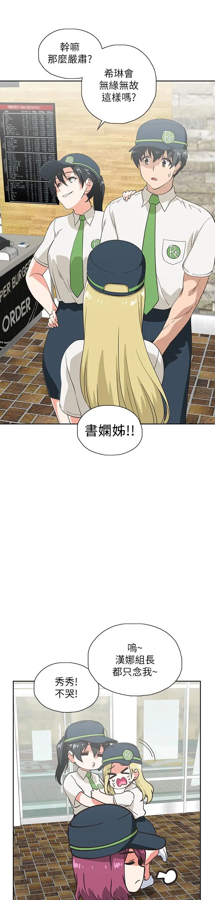 漫画《梦幻速食店》第24话第42张图