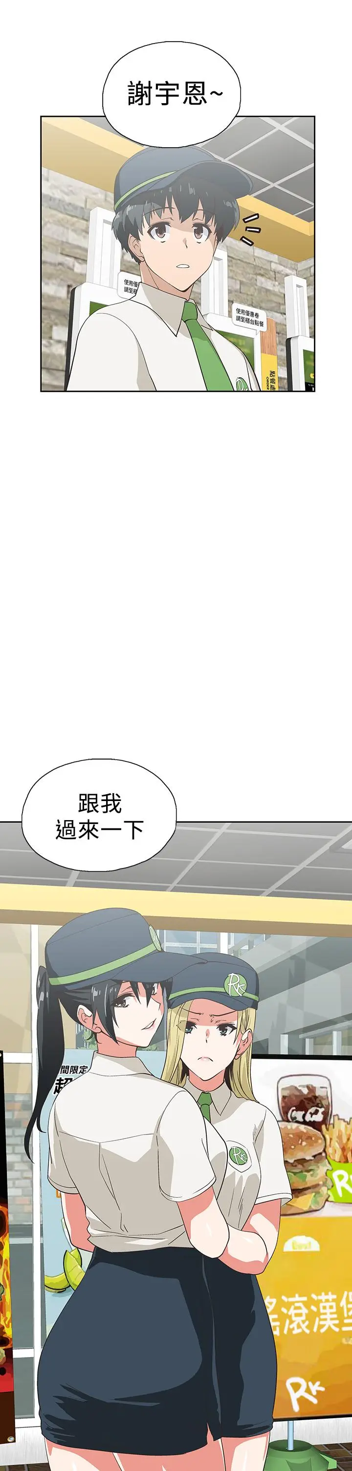 漫画《梦幻速食店》第24话第44张图