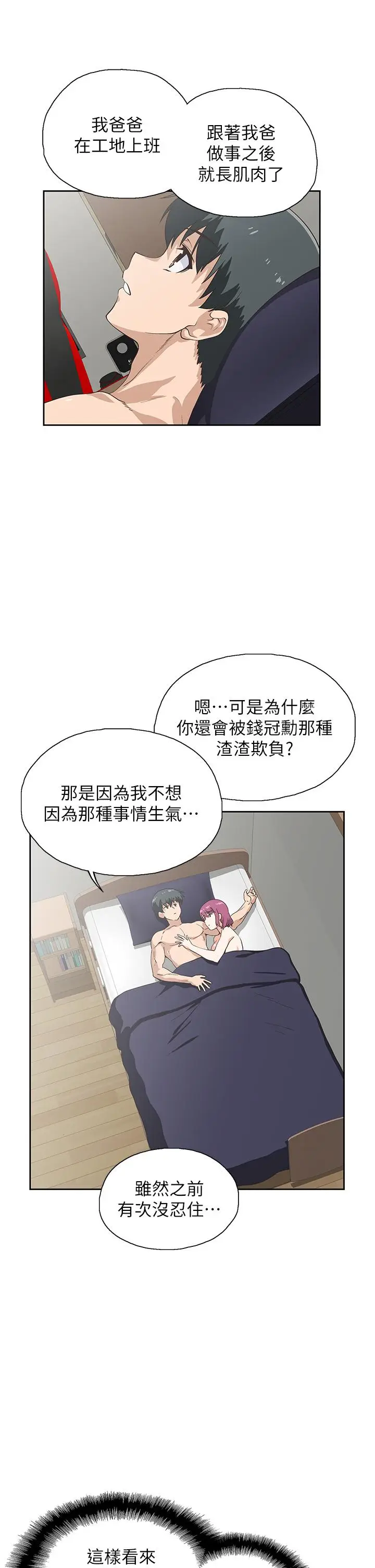 漫画《梦幻速食店》第24话第9张图