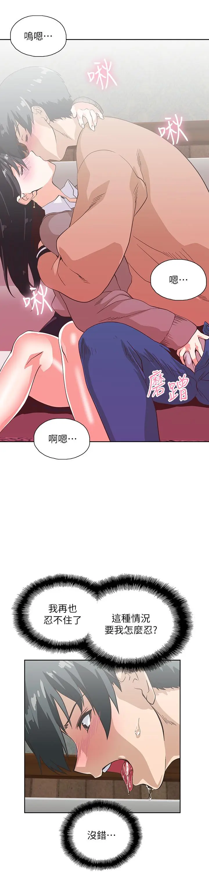 漫画《梦幻速食店》第26话第25张图