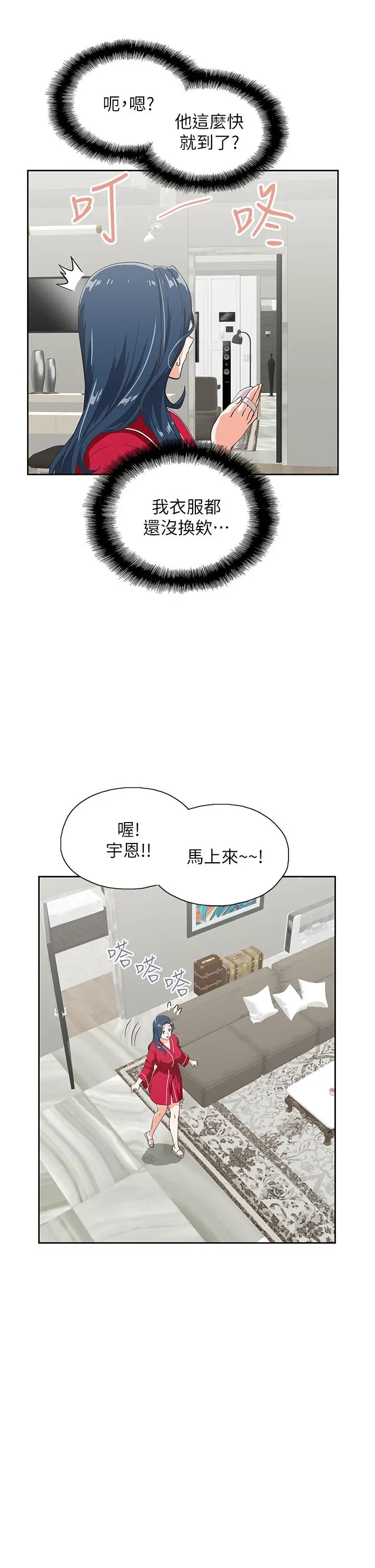 漫画《梦幻速食店》第28话第23张图