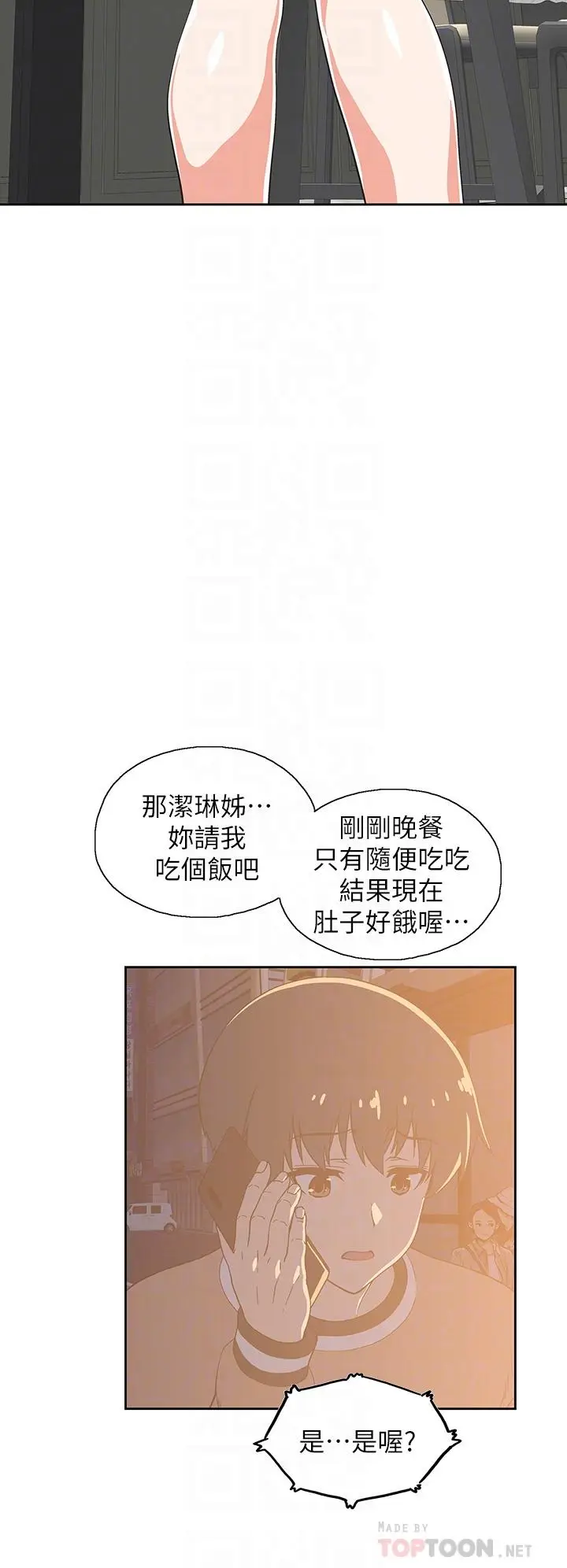 漫画《梦幻速食店》第28话第6张图
