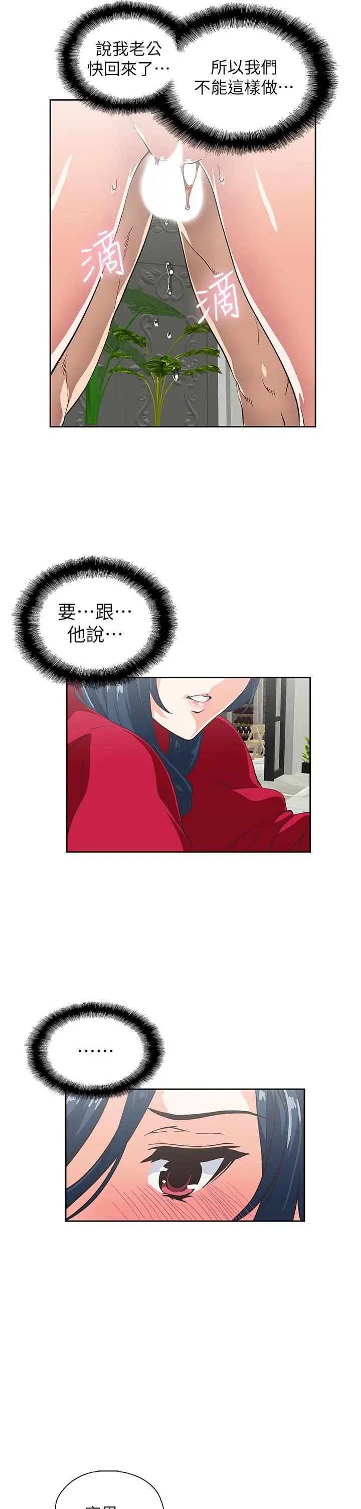 漫画《梦幻速食店》第29话第23张图