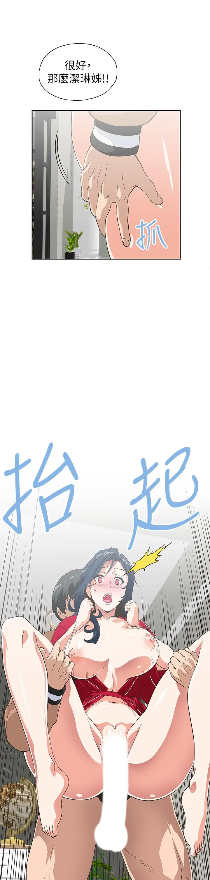 漫画《梦幻速食店》第29话第27张图
