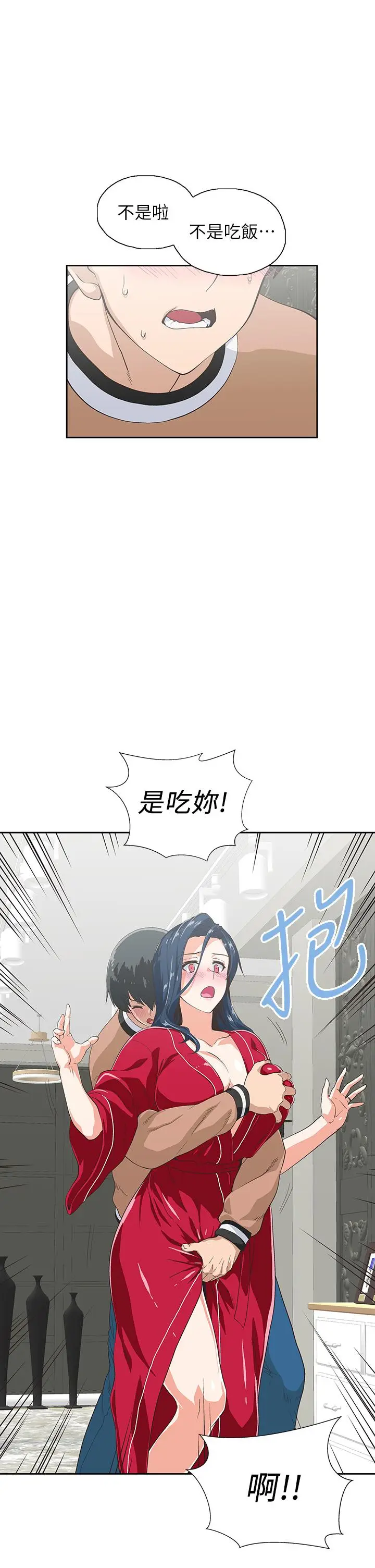 漫画《梦幻速食店》第29话第5张图