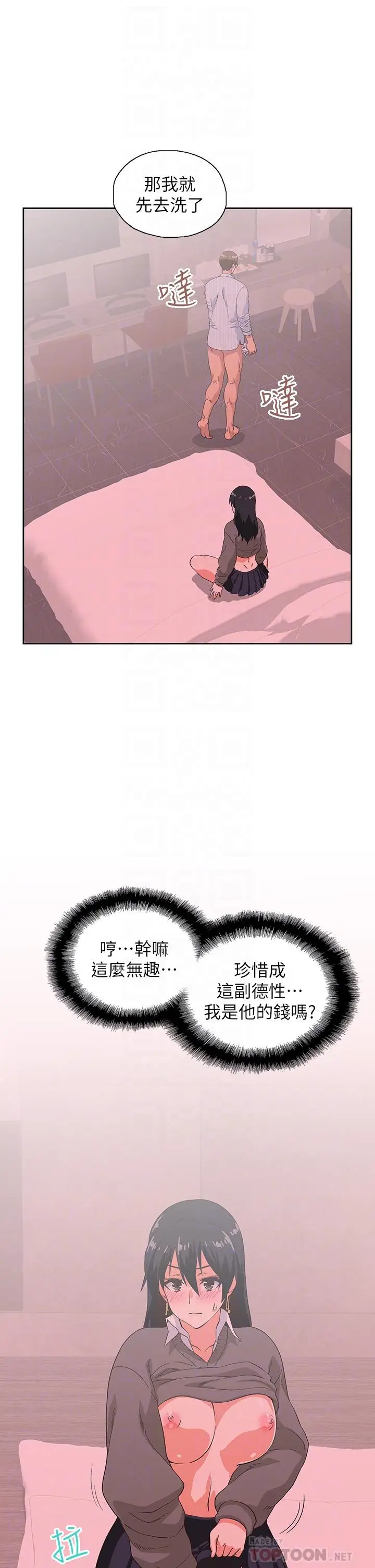 漫画《梦幻速食店》第30话第16张图