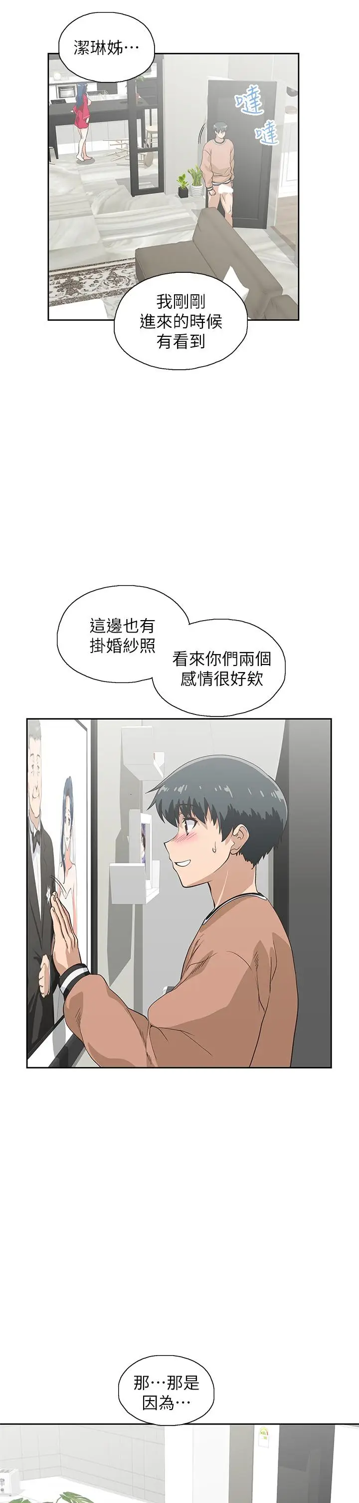 漫画《梦幻速食店》第30话第42张图