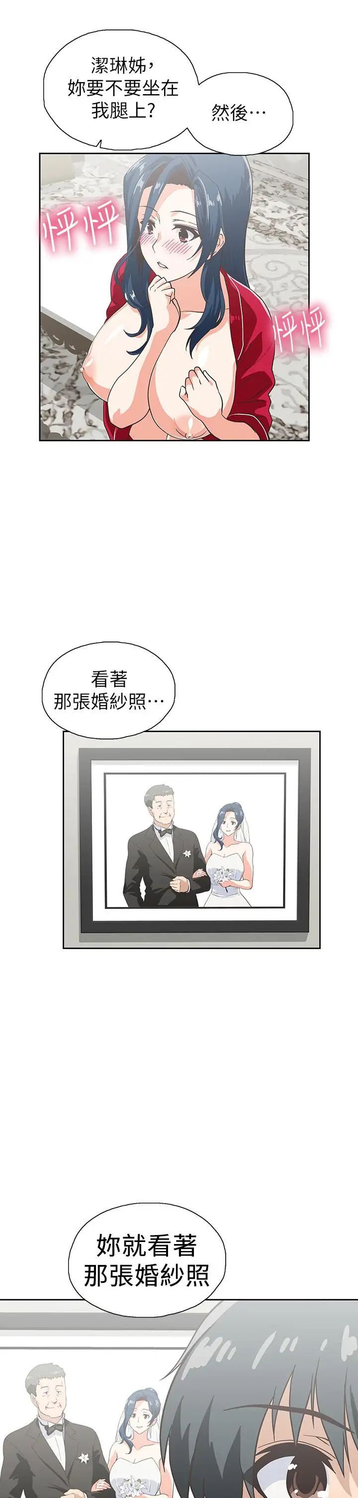 漫画《梦幻速食店》第31话第2张图