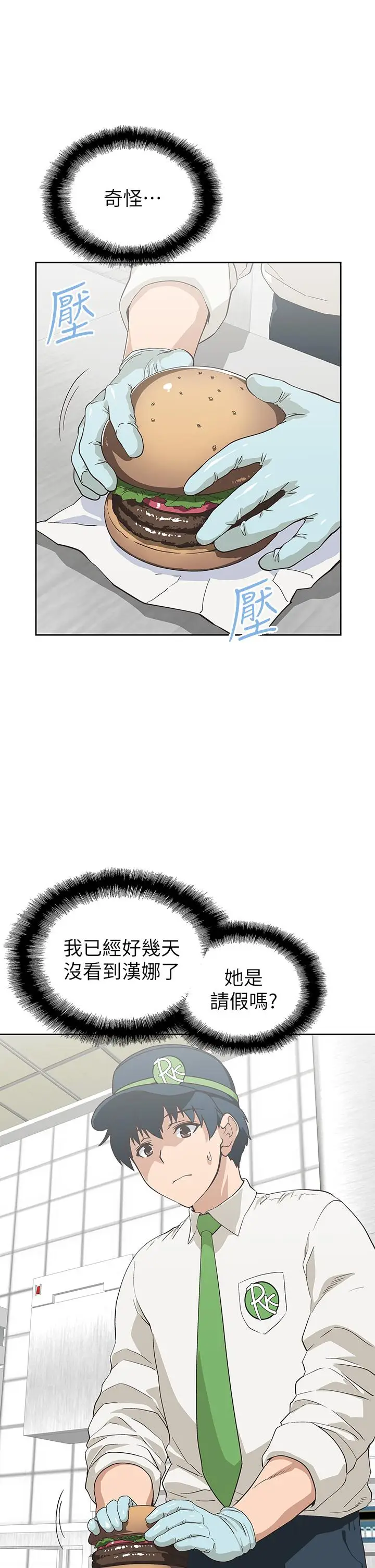 漫画《梦幻速食店》第32话第17张图