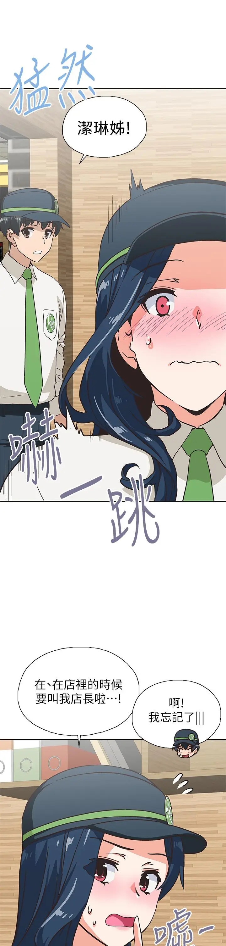 漫画《梦幻速食店》第32话第21张图