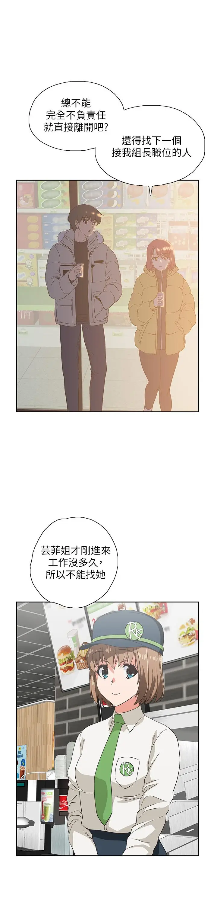 漫画《梦幻速食店》第32话第35张图