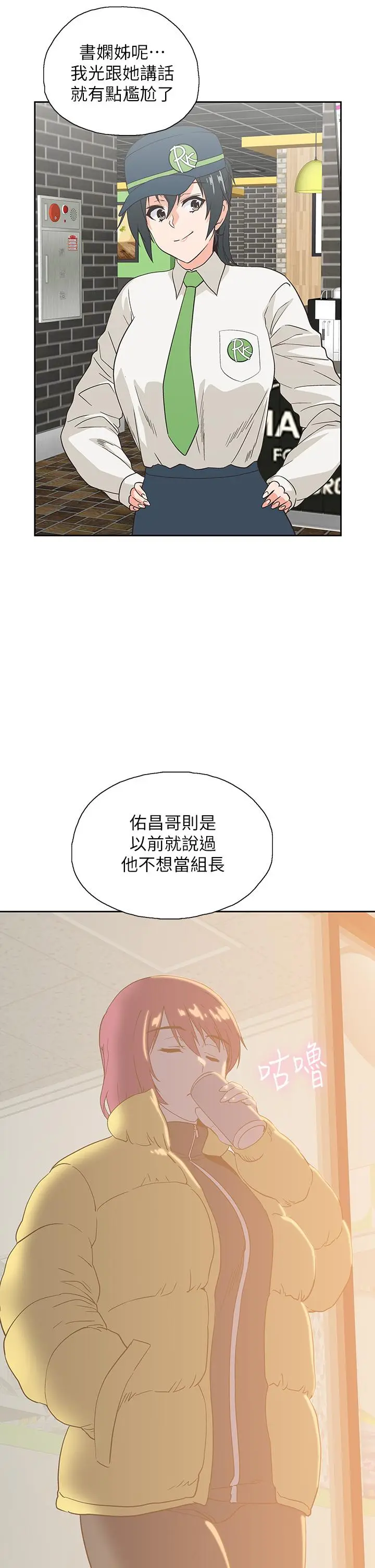 漫画《梦幻速食店》第32话第37张图