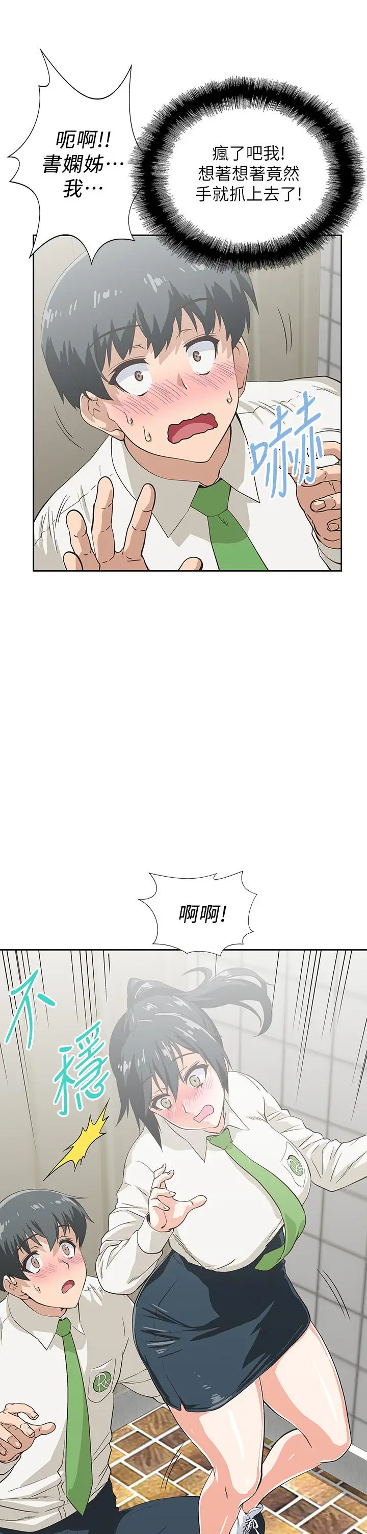 漫画《梦幻速食店》第33话第13张图