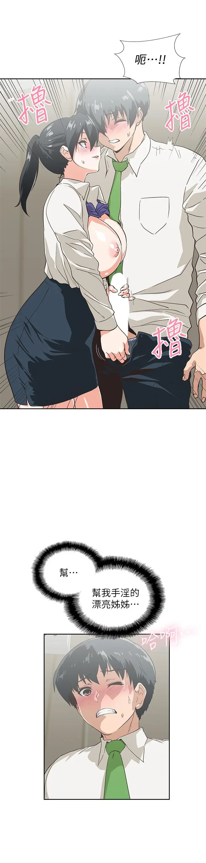 漫画《梦幻速食店》第33话第25张图