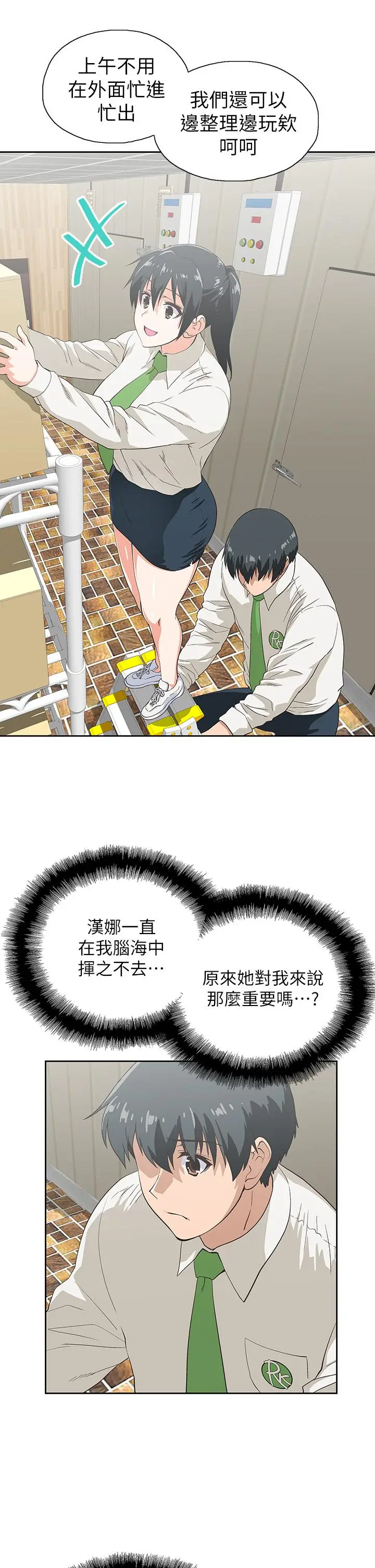 漫画《梦幻速食店》第33话第5张图