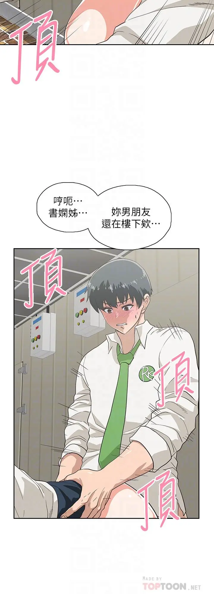 漫画《梦幻速食店》第34话第10张图