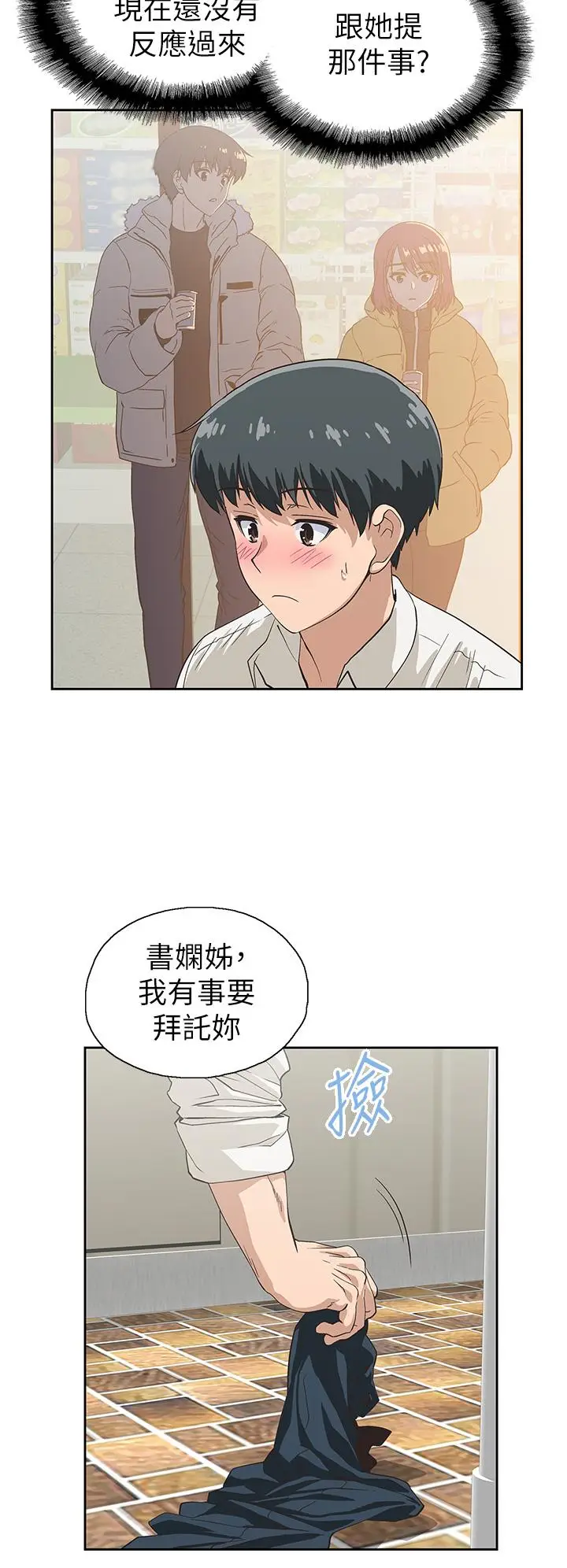 漫画《梦幻速食店》第35话第26张图