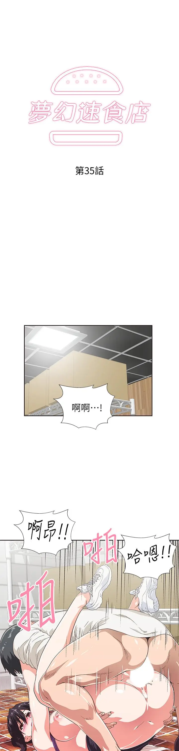漫画《梦幻速食店》第35话第3张图