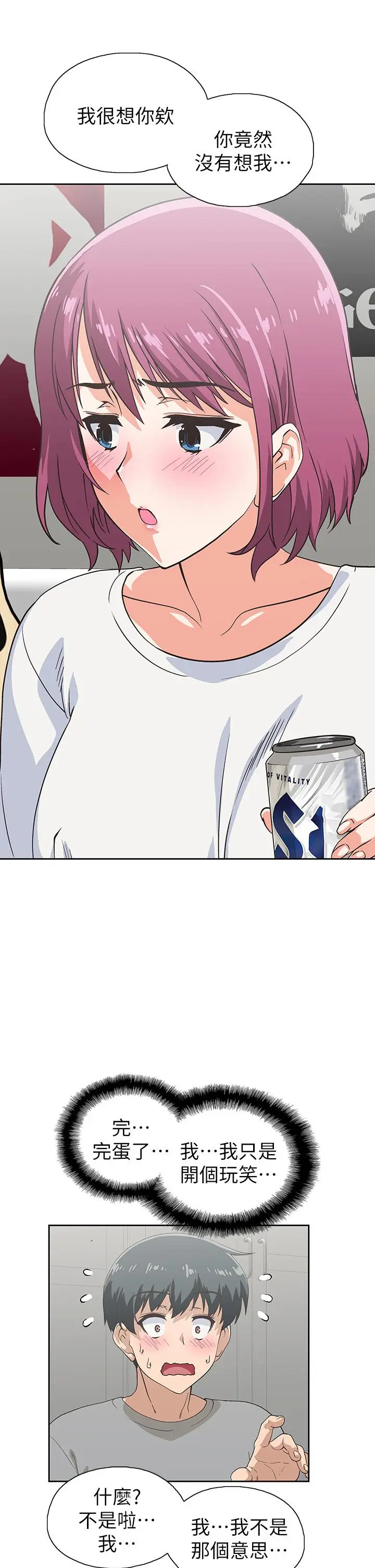 漫画《梦幻速食店》第36话第15张图