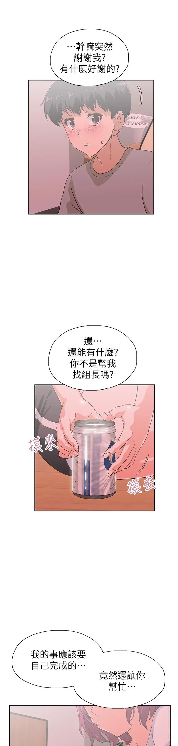 漫画《梦幻速食店》第36话第23张图