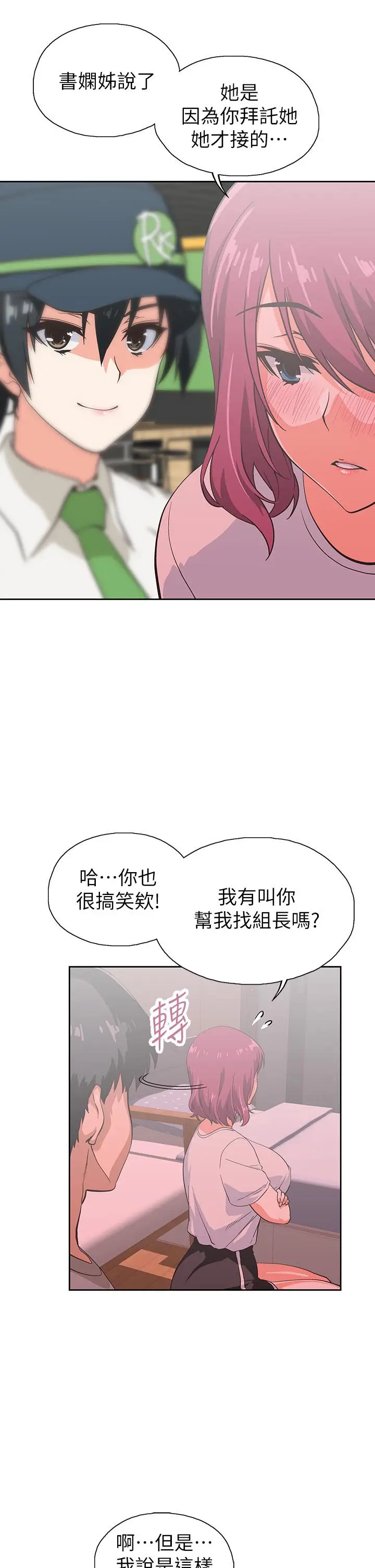 漫画《梦幻速食店》第36话第25张图