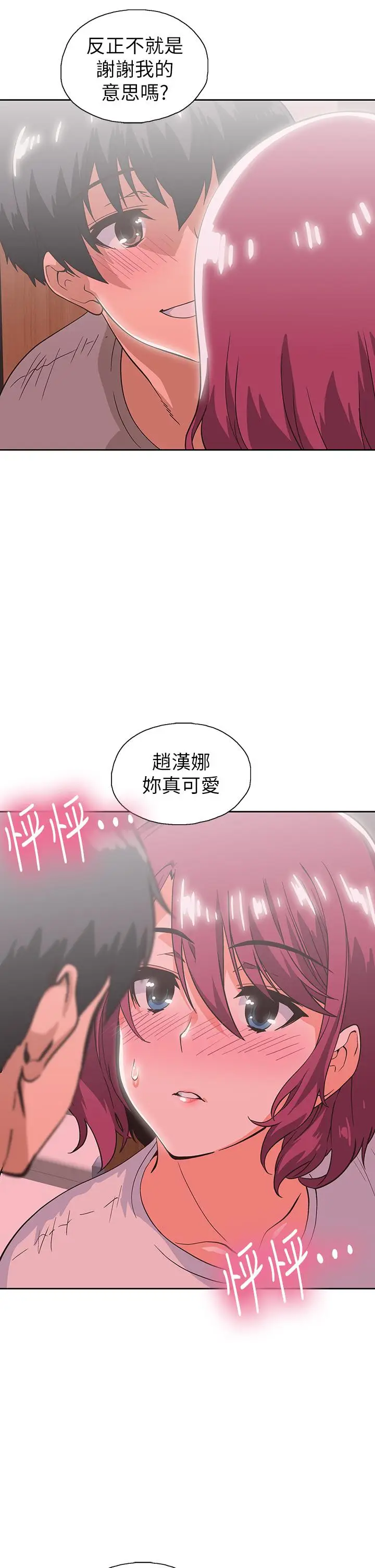 漫画《梦幻速食店》第36话第29张图