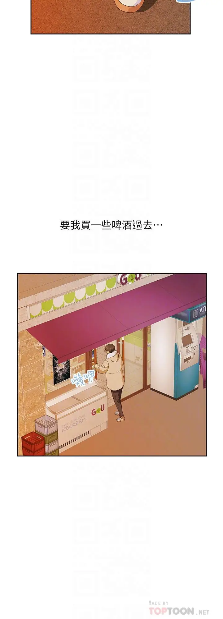 漫画《梦幻速食店》第36话第4张图