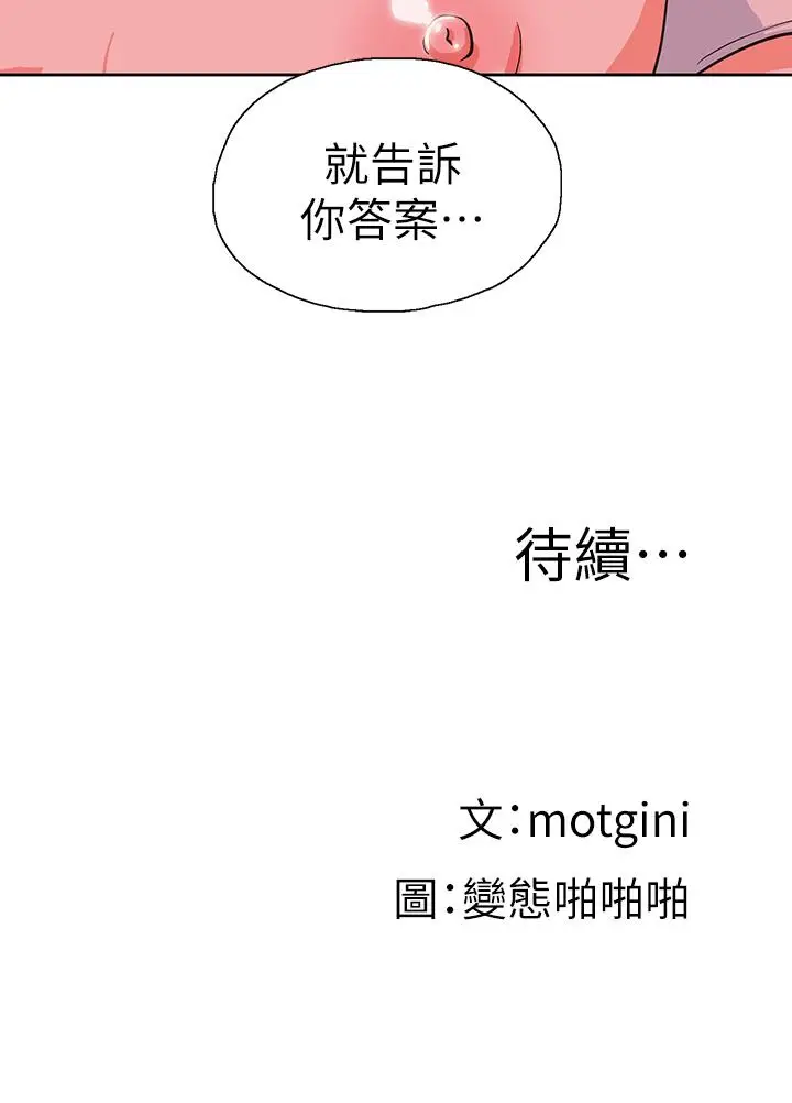漫画《梦幻速食店》第37话第50张图