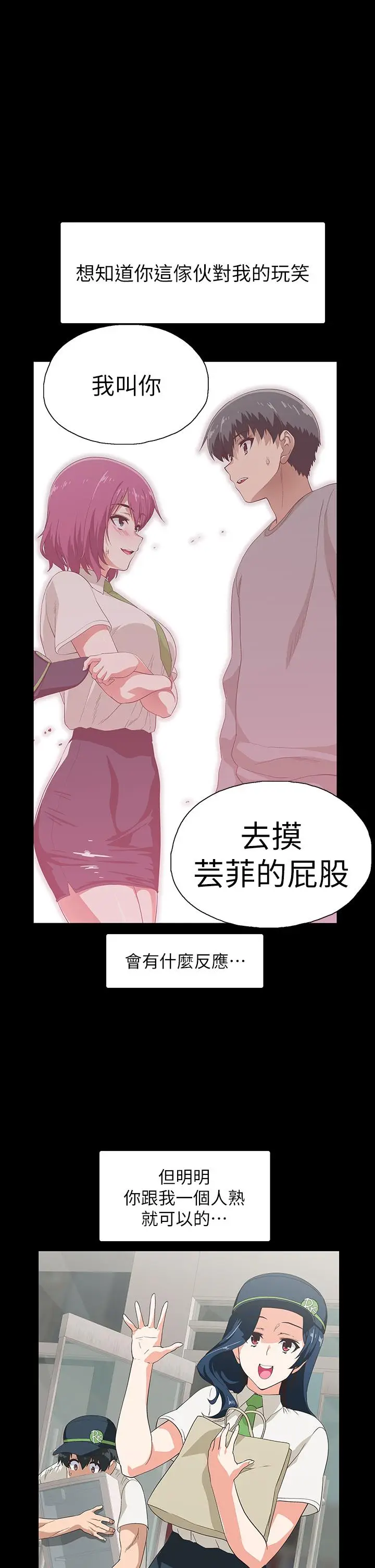 漫画《梦幻速食店》第38话第17张图