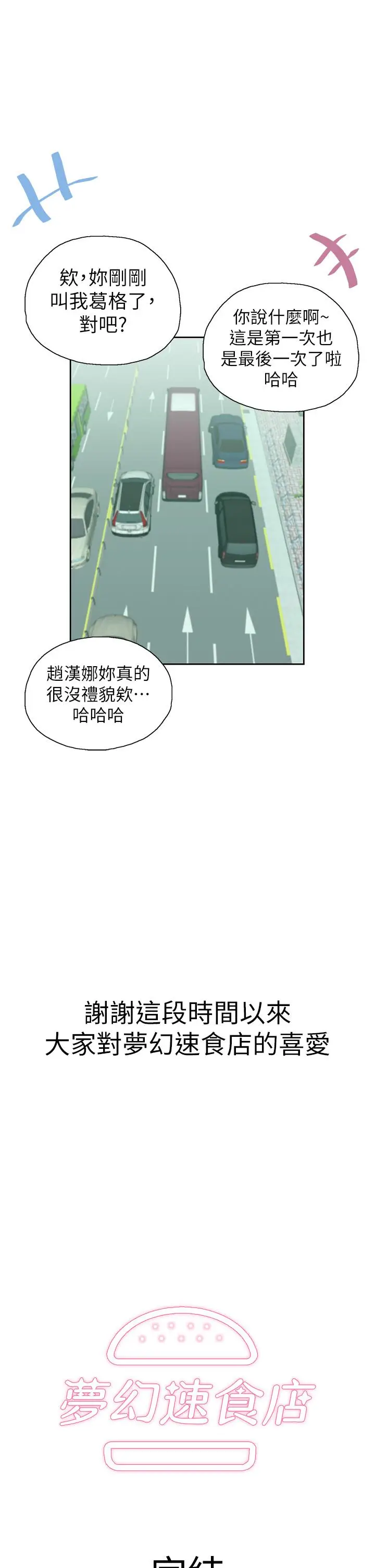漫画《梦幻速食店》第39话第59张图