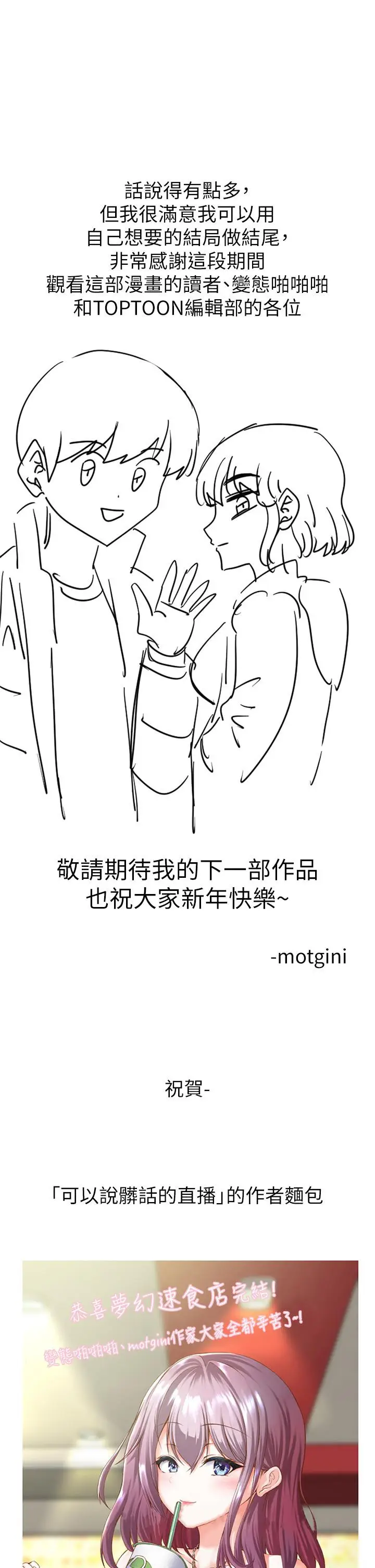 漫画《梦幻速食店》第39话第65张图