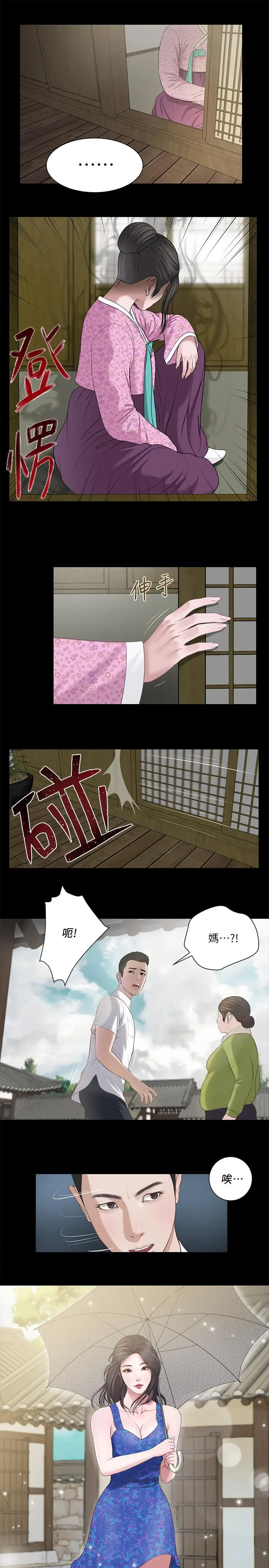 漫画《小妾》第1话第10张图