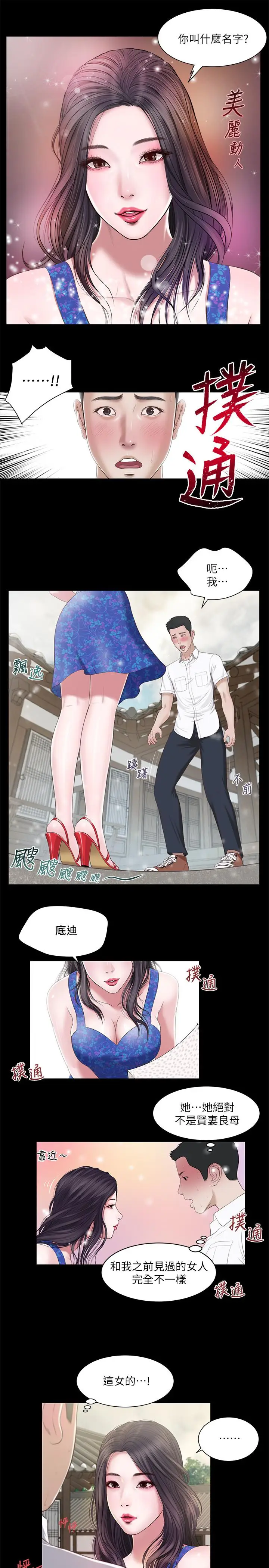 漫画《小妾》第1话第12张图