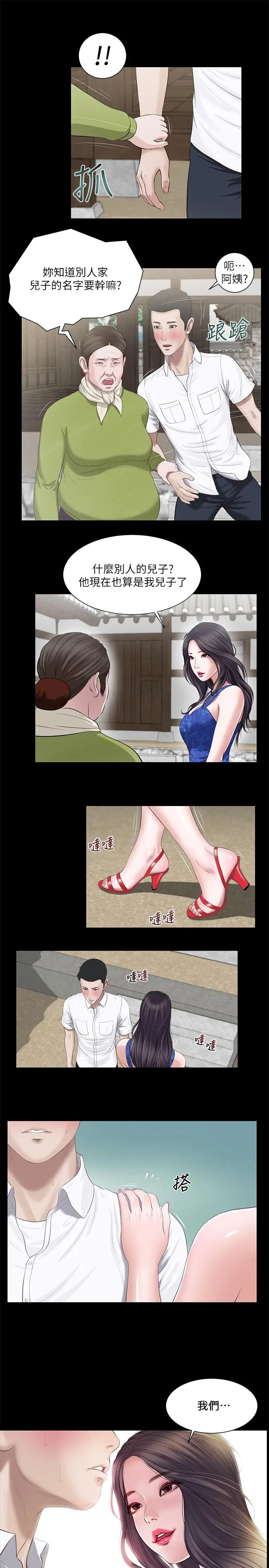 漫画《小妾》第1话第14张图