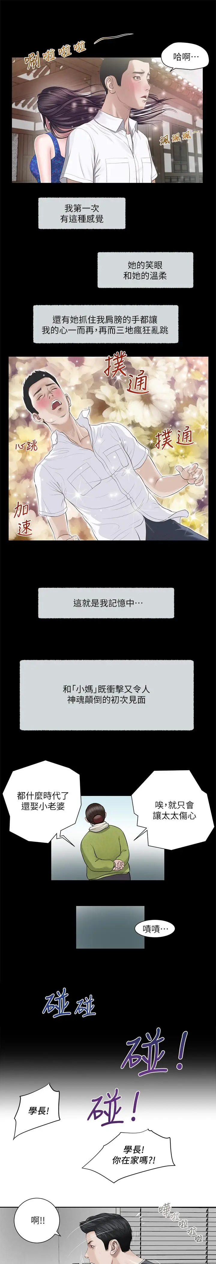 漫画《小妾》第1话第16张图