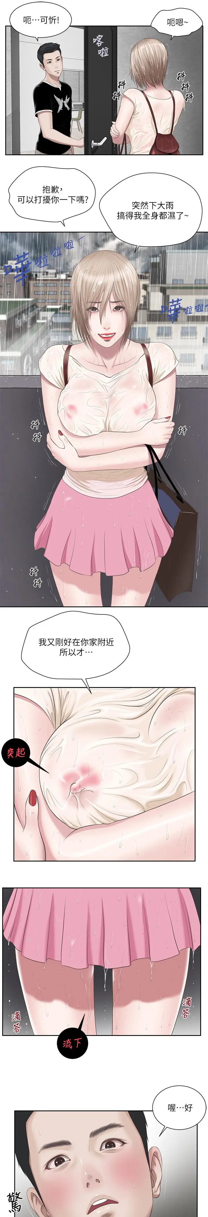 漫画《小妾》第1话第18张图