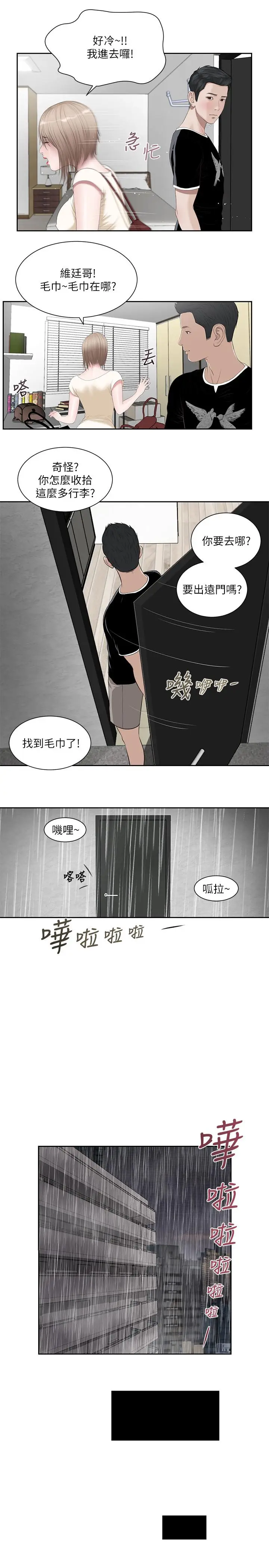 漫画《小妾》第1话第20张图
