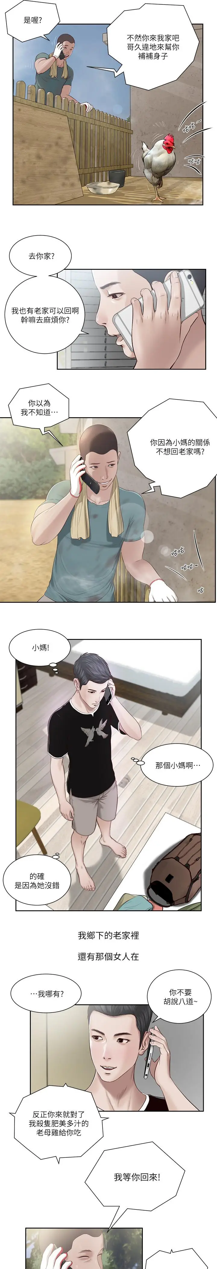 漫画《小妾》第1话第4张图